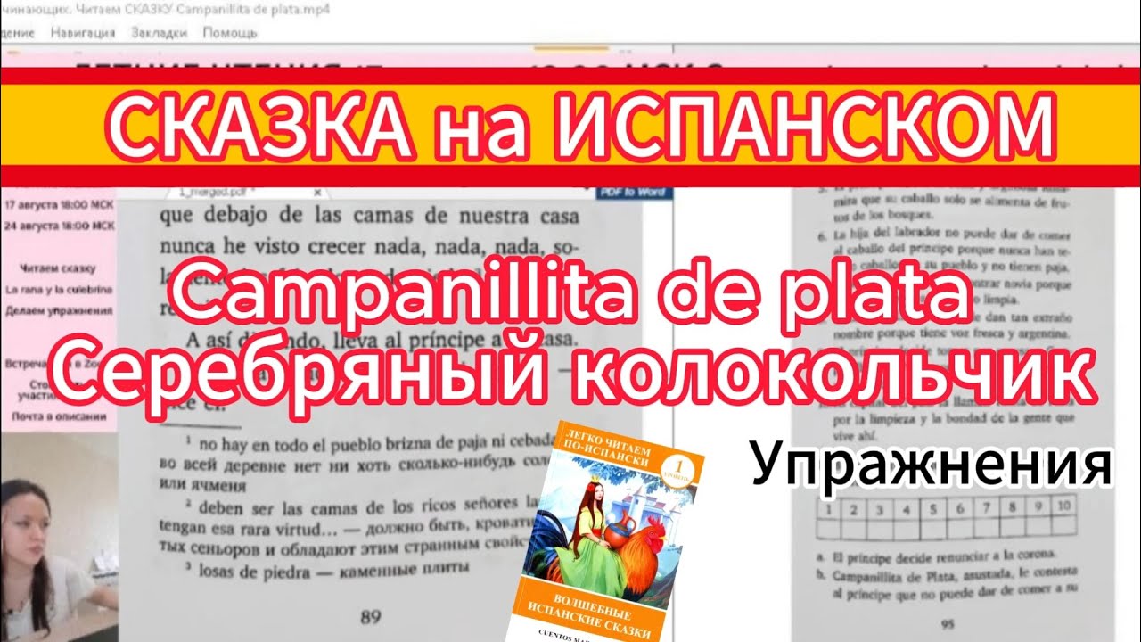 СКАЗКА на ИСПАНСКОМ языке / Испанский для НАЧИНАЮЩИХ / УПРАЖНЕНИЯ / Аудиокнига Испанский на слух