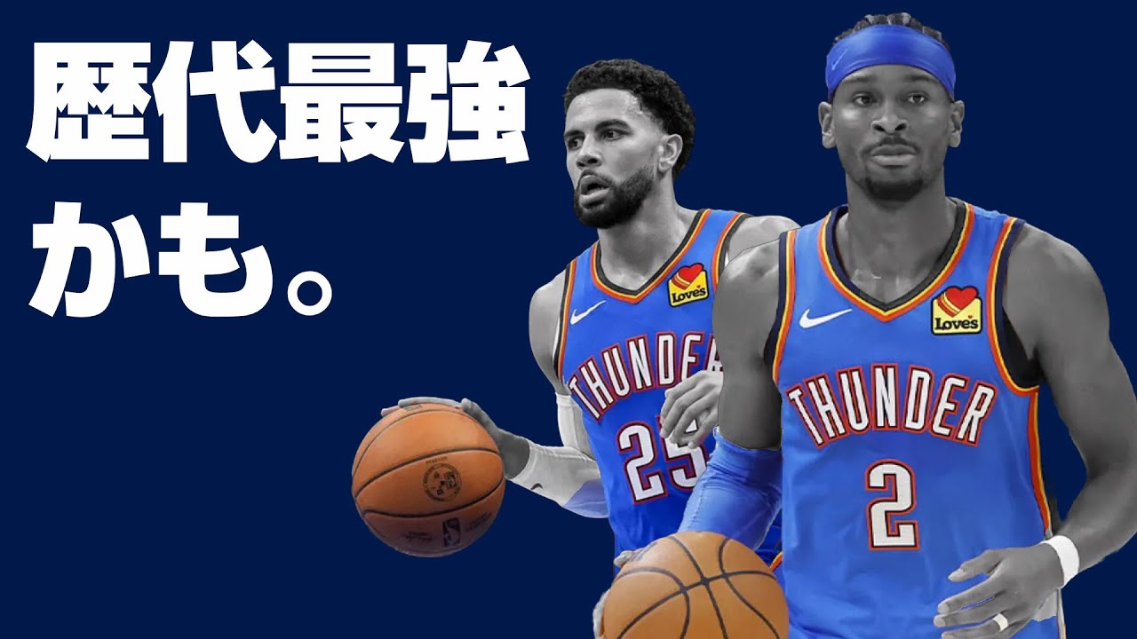 サンダー強すぎ、NBA終わった。