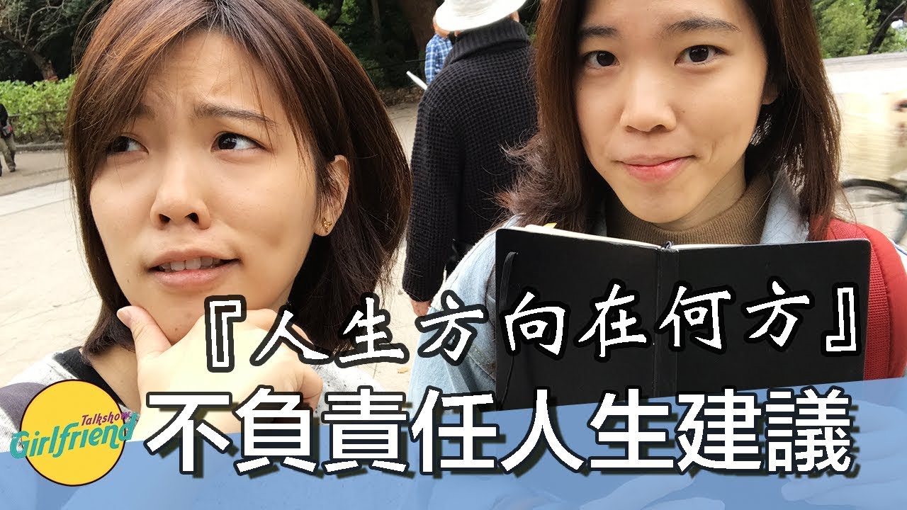 同事太討厭 唸書無法專心【不負責任人生建議】｜GFTS