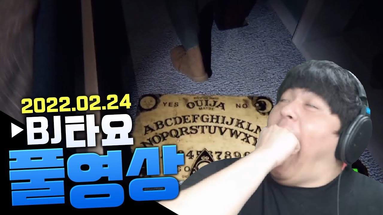 BJ타요 공포게임 파스모포비아(Phasmophobia)풀영상 220224