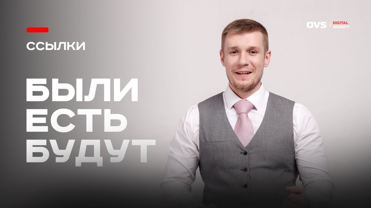 Зачем нужно покупать ссылки на сайт для SEO продвижения в ТОП