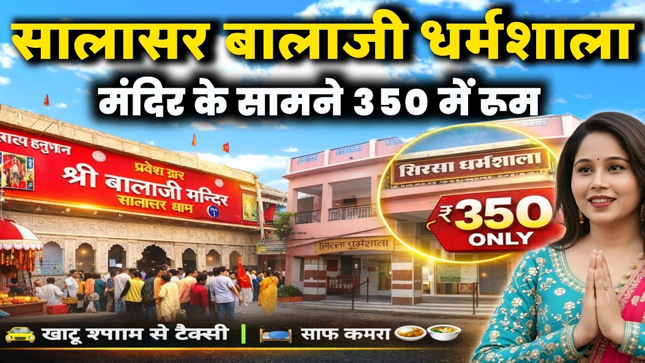 Khatu Shyam To Salasar Balaji Dham | salasar yatra 2026 | Travel wali dosti | सालासर धर्मशाला रूम