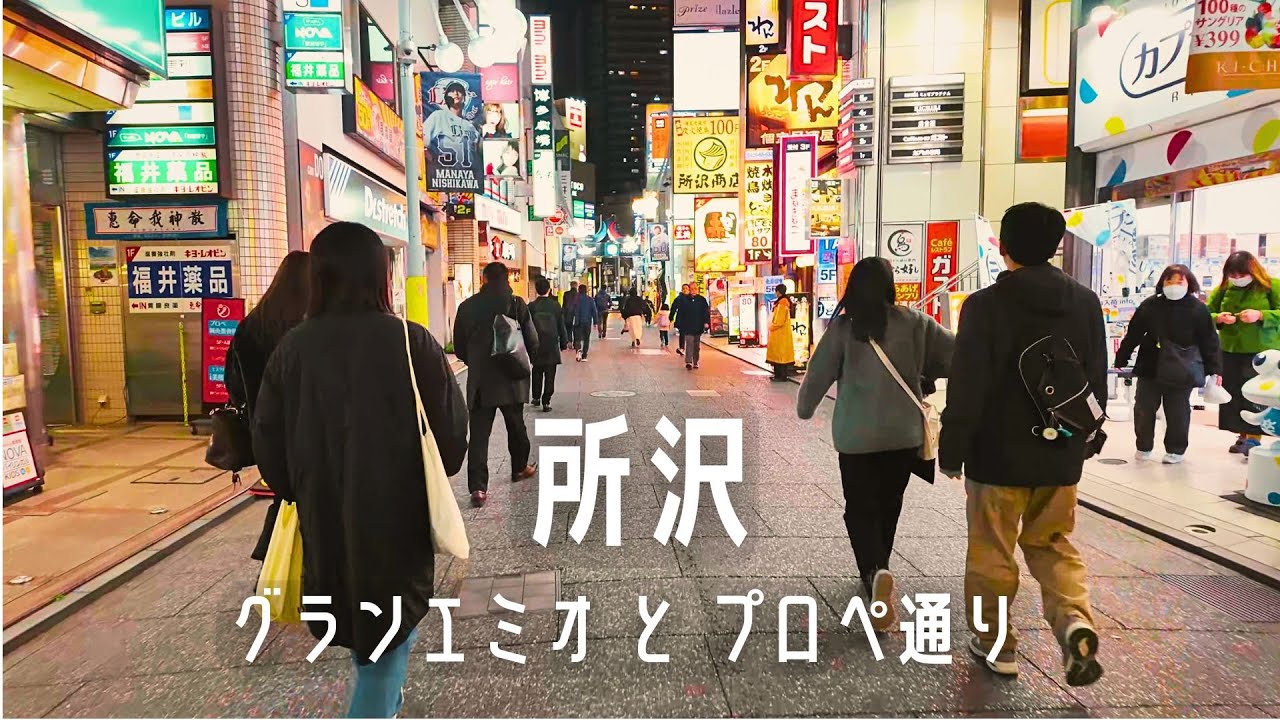 所沢の夜散歩 グランエミオとプロペ通り｜Night Walk in Tokorozawa