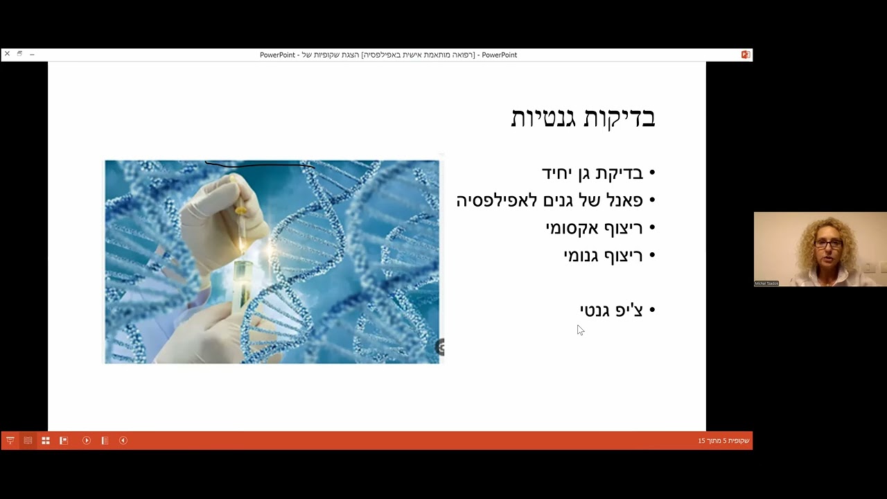 רפואה מותאמת אישית וטיפולים גנטיים לאפילפסיה דר' מיכל צדוק