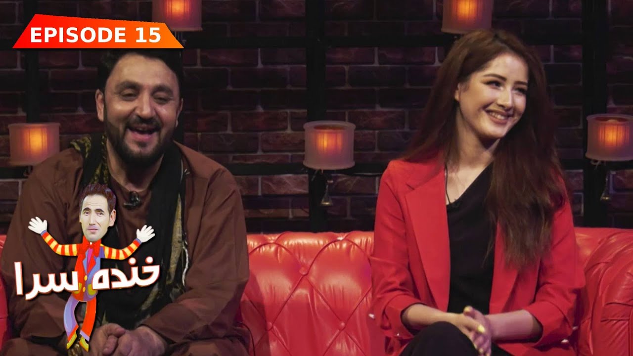 خنده سرا با بهار دوران و داوود نظری / Khanda Sara with Bahar Dawran and Dawood Nazari