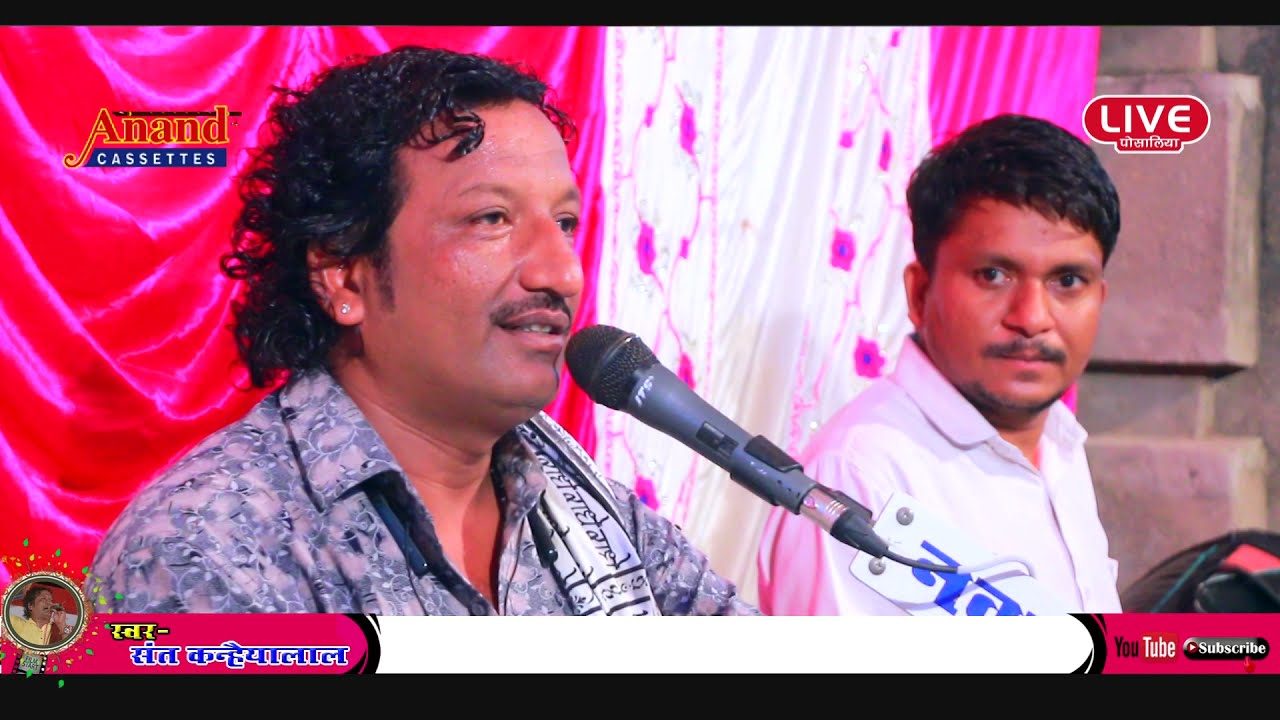एक दिन नर तेरा जन्म हुआ/चेतावनी भजन/#संतकन्हैयालाल #anandcassettes /पोसालिया live 2021/9929442364