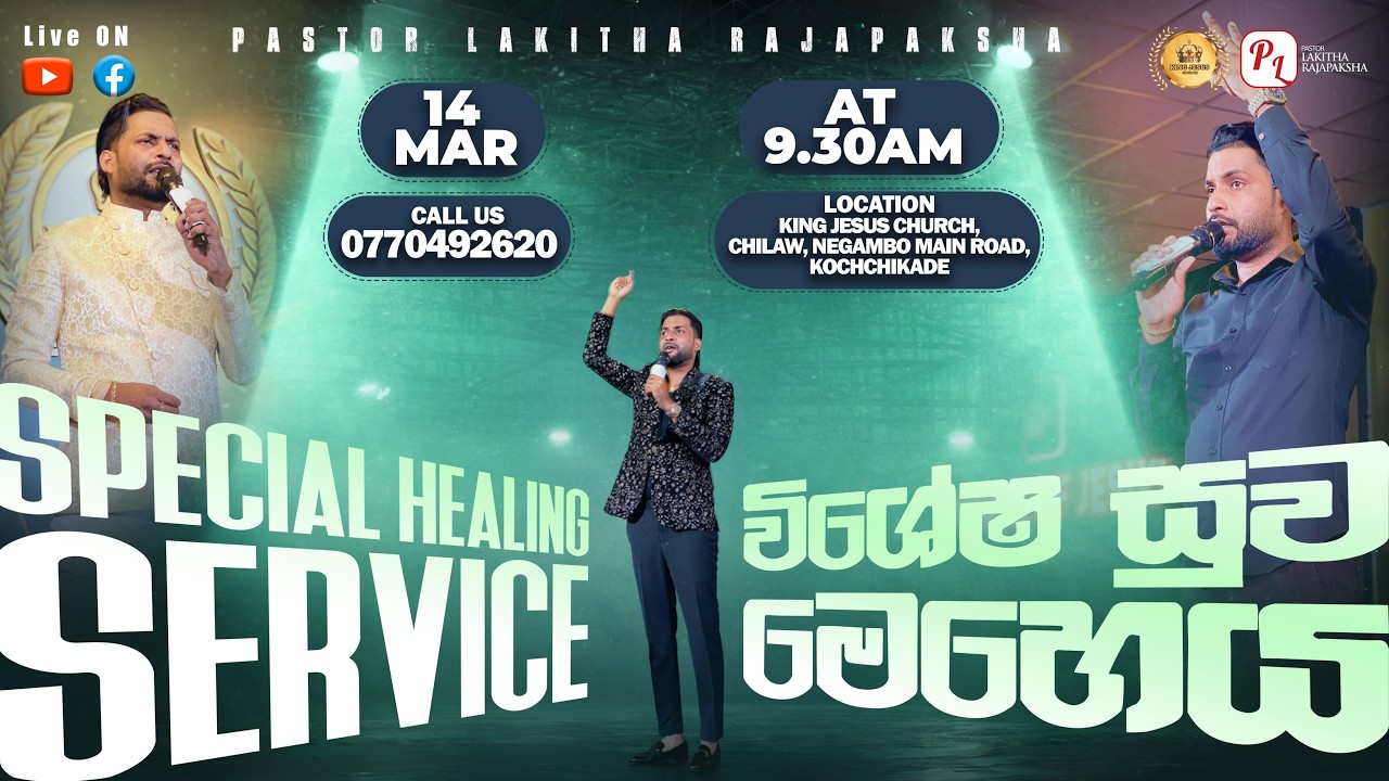 විශේෂ සුව මෙහෙය SPECIAL SERVICE[ PASTOR LAKITHA RAJAPAKSHA] KING JESUS CHURCH ,14.03.2026