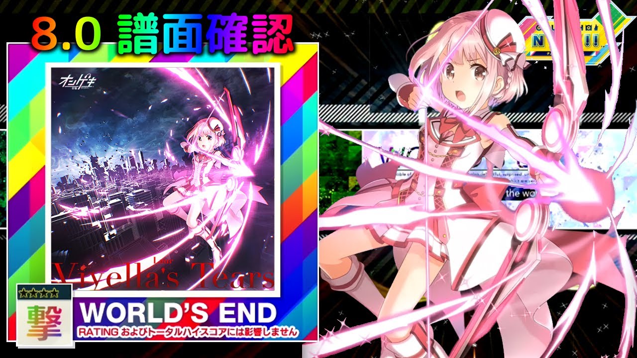 (配信停止) (8.0) Viyella's Tears [WORLD’S END 撃☆☆☆☆] (譜面確認) [CHUNITHM チュウニズム]