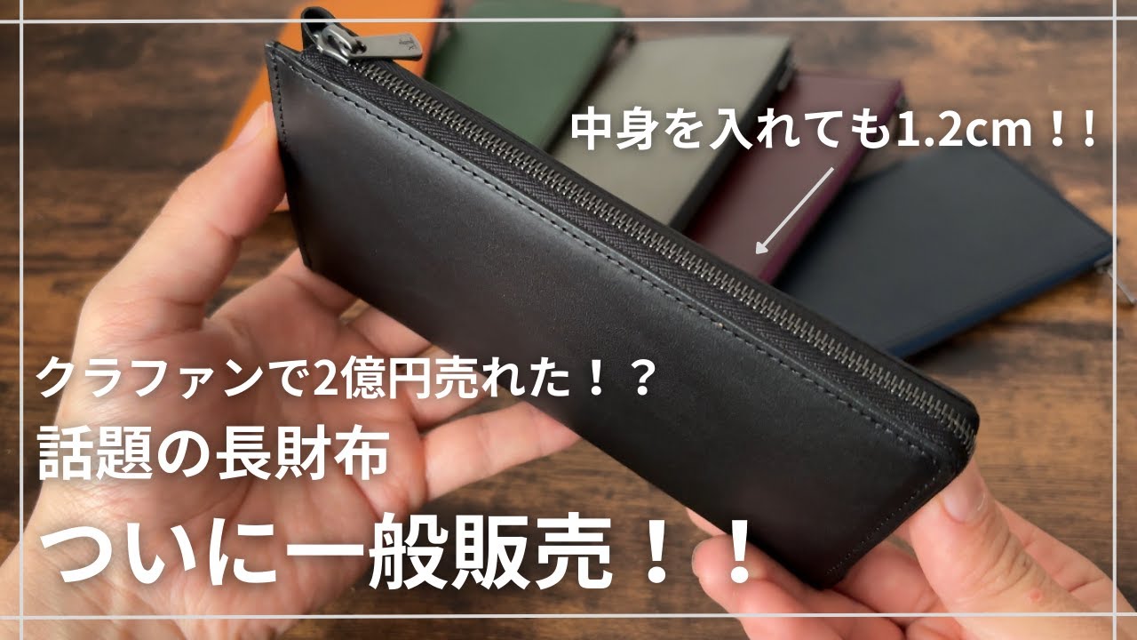 【STATUSY】クラファンで2億円以上売れた！驚きの薄さと使いやすさを実現したコンパクト長財布/ステータシー/イルモードエア