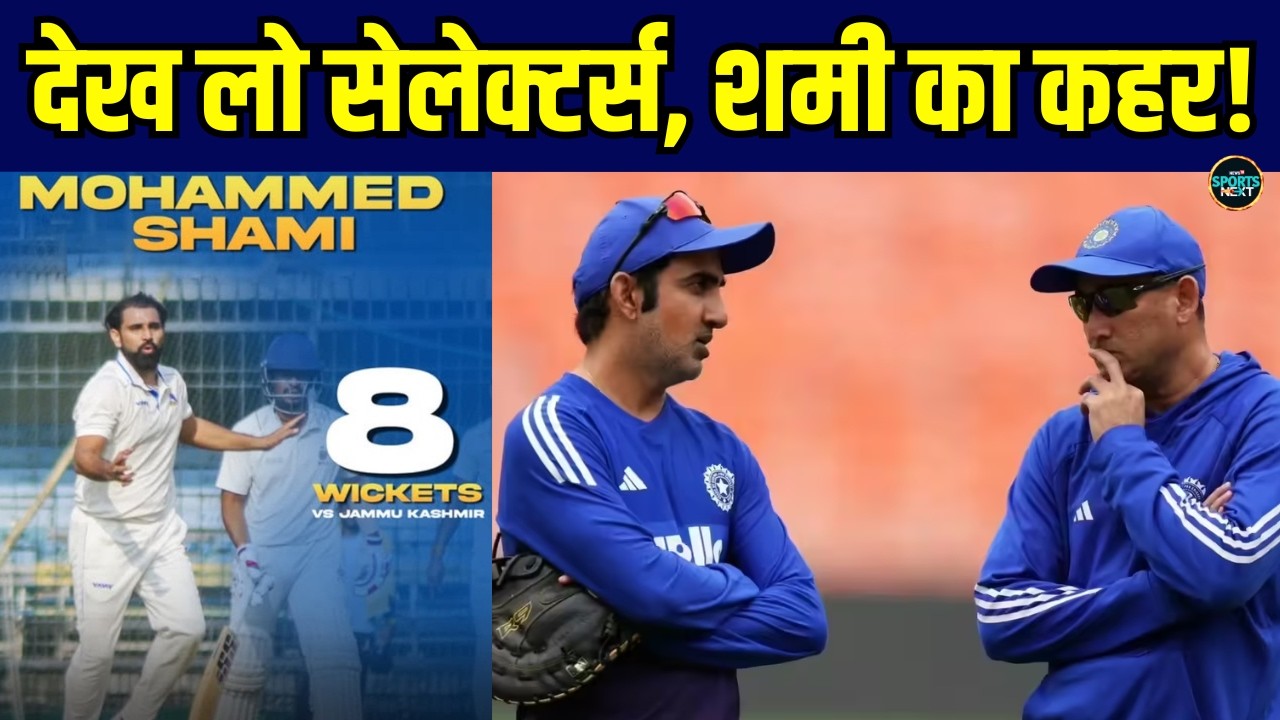 Mohammed Shami 8 Wickets In Ranji Trophy Semi-Final: JAM vs BEN Match में शमी ने बरपाया कहर!