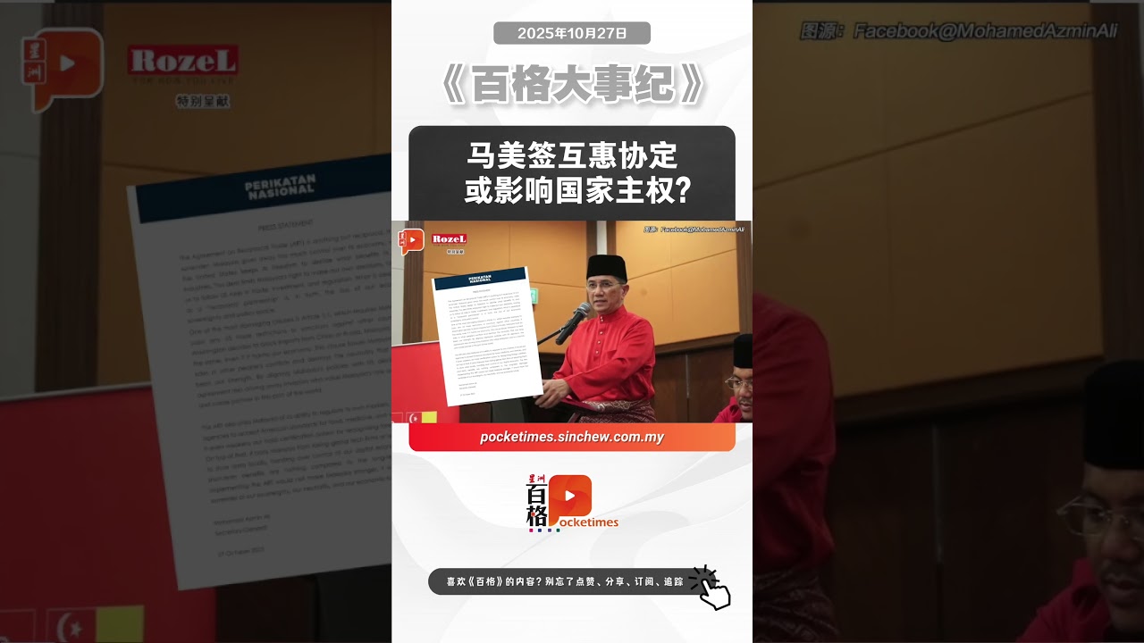 马美签互惠协定 或影响国家主权？