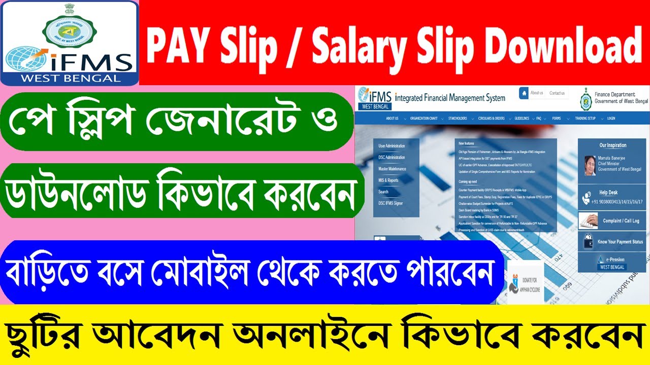 PAY Slip Online Download । How to Download Salary Pay Slip । How to Register in WBIFMS । পে স্লিপ ।