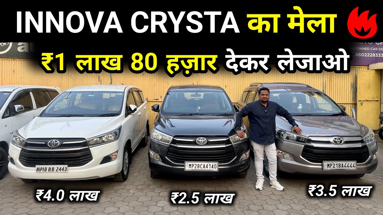 Second Hand Innova Crysta Mega Collection🔥Starting Only ₹1.80 Lakh Only in Jabalpur