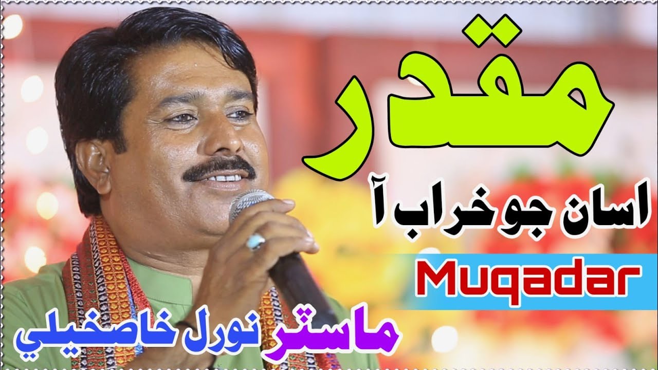 Kahen jo bi nahe do ada Master Nooral Khaskheli New Song SA Zahra Production