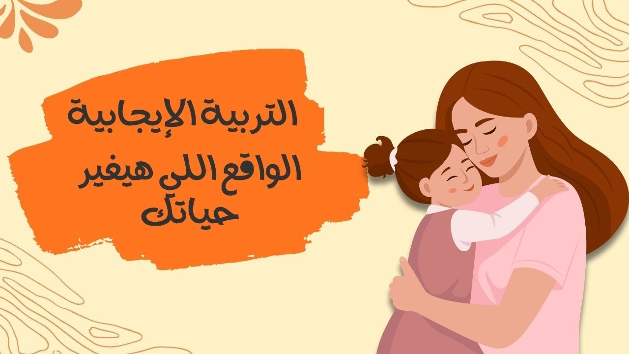 غلطة واحدة بتعملها 90%من الأمهات... لحد ما اكتشفت السر اللي غير كل حياتي😱❤️