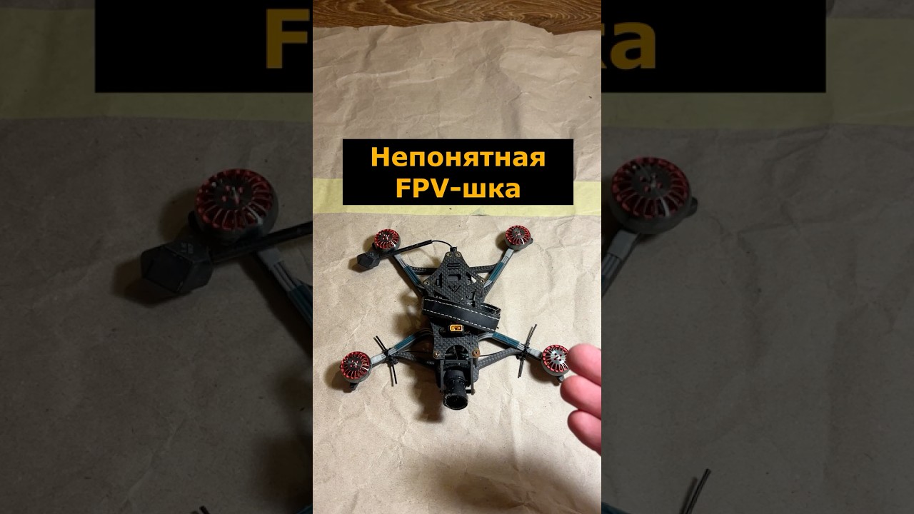 Непонятная FPV-шка (iFlight AOS LR5) #фпвдрон #iflight #longrangefpv