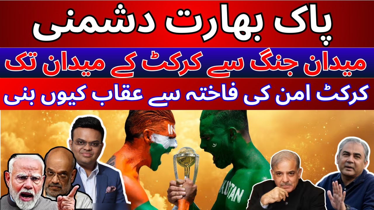 Cricket or Conflict Pakistan, India & the Growing T20 World Cup Crisis