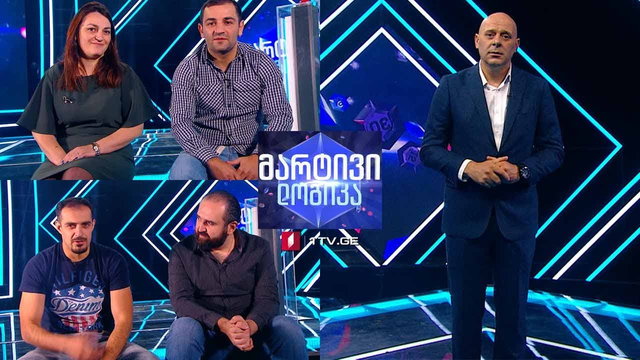 #მარტივილოგიკა პაატა ჩახვაშვილი და ლექსო ლეკიაშვილი / დავით ბაძგარაძე და თამთა ბაძგარაძე