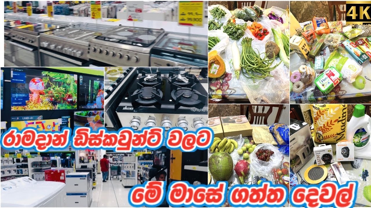 Ramadan Discount Shopping 😀 රාමදාන් වලට ලැබුනු ඩිස්කවුන්ට් වලට ගත්ත බඩු 😍👌