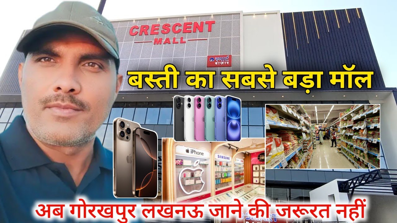 बस्ती का सबसे बड़ा माल Crecent Mall/smart bajar roadways Basti UP