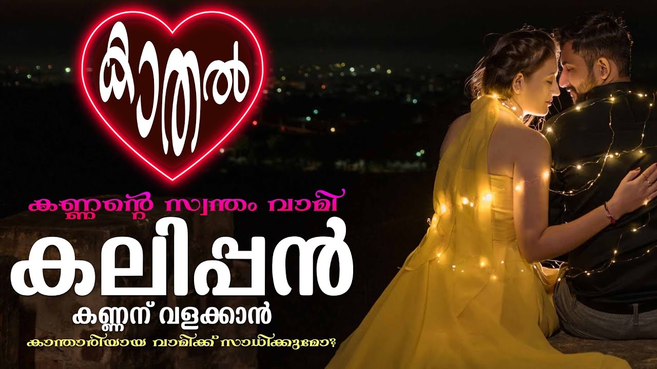 കണ്ണന്റെ സ്വന്തം വാമി....