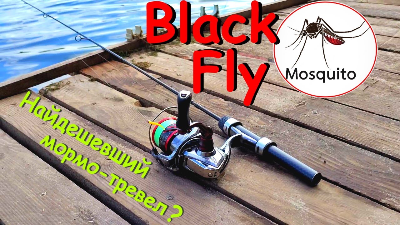 Black Fly Mosquito.  Найдешевший мормо тревел?