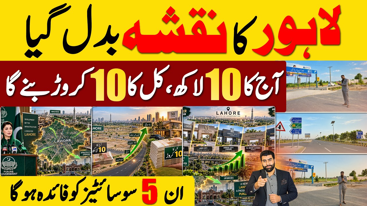 3 Roads Change Everything in Lahore | 5 Societies Set for Huge Boom