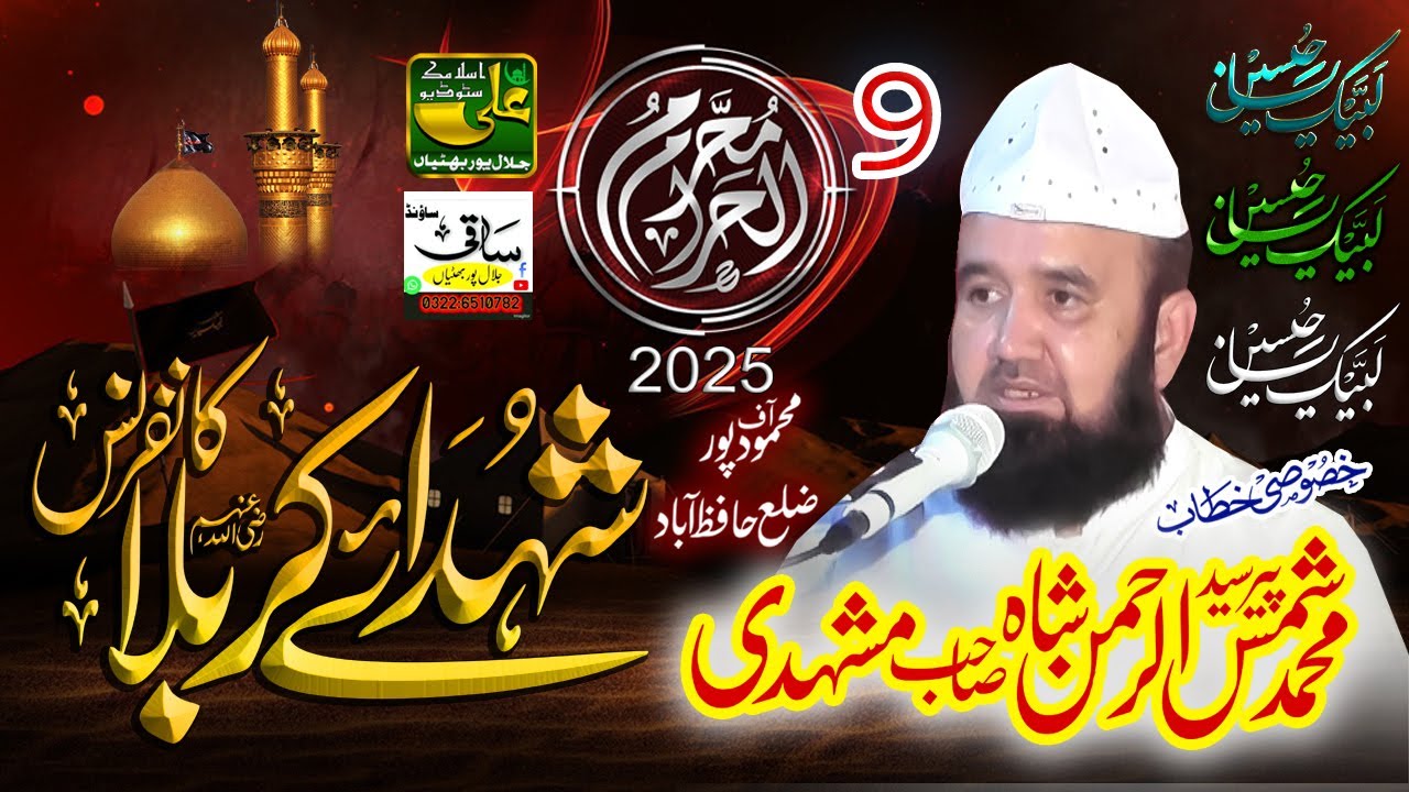 Syed Shamsul Rehman Shah // 9th Muharram 2025 //Mehmoodpur //Aliislamic Studio.