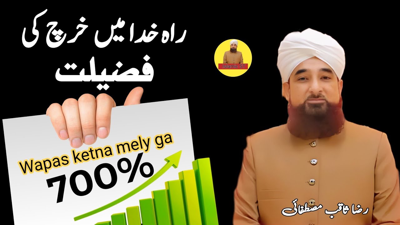 Rah e khuda me deny ki Fazilat | Raza Saqib Mustafai | Islamic ST