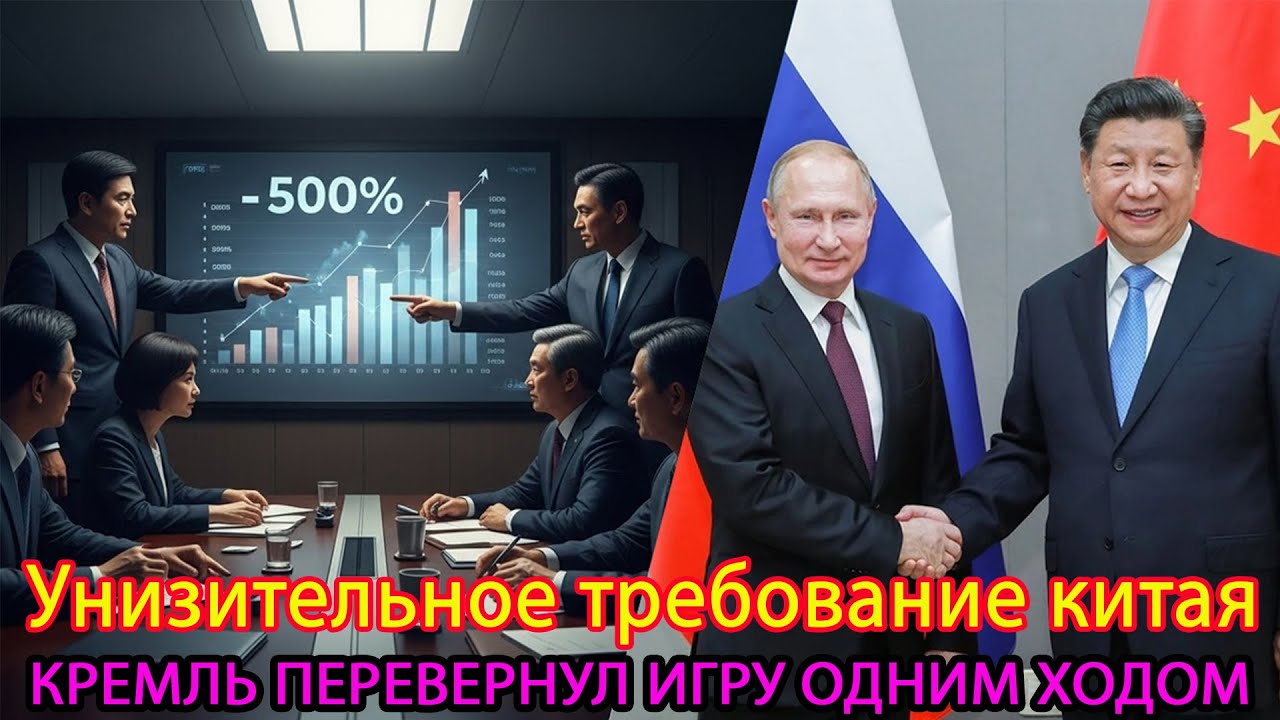 Китай потребовал рост платы на 500%, Россия ответила шок-предложением и заставила Пекин замолчать