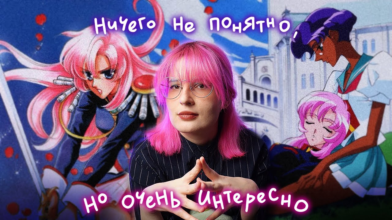 «Юная Революционерка Утена»: как история про спасение принцесс учит принимать горе потери