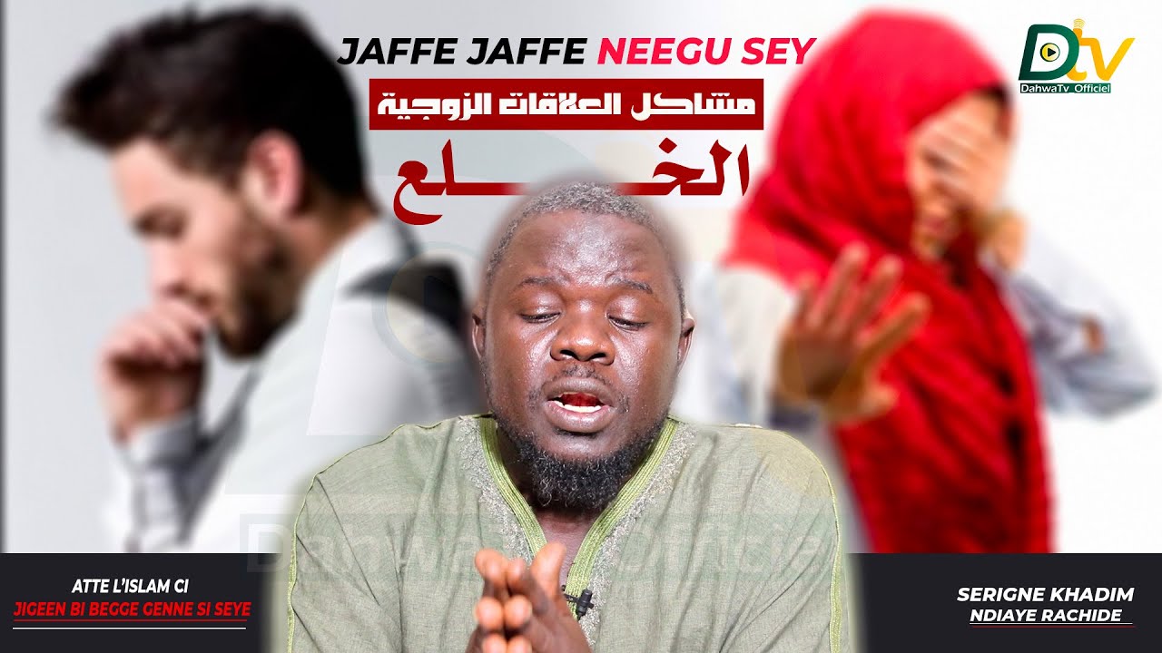 #01_ NEEGU SEY - (ATTE L'ISLAM CI JIGEEN BI BEGG GENNE SI SEY) مشاكل العلاقات الزوجية