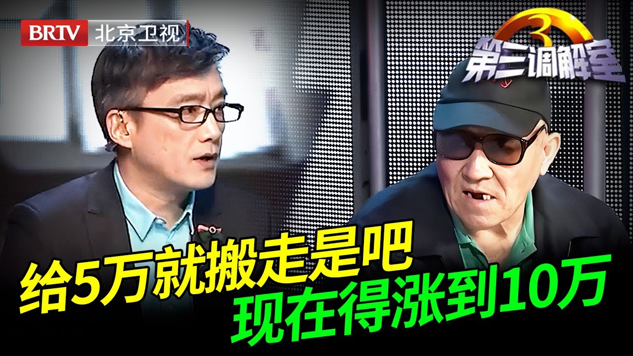 为了父母留下的房产，70岁三兄弟大打出手，坐地起价调解员直言难堪【第三调解室】