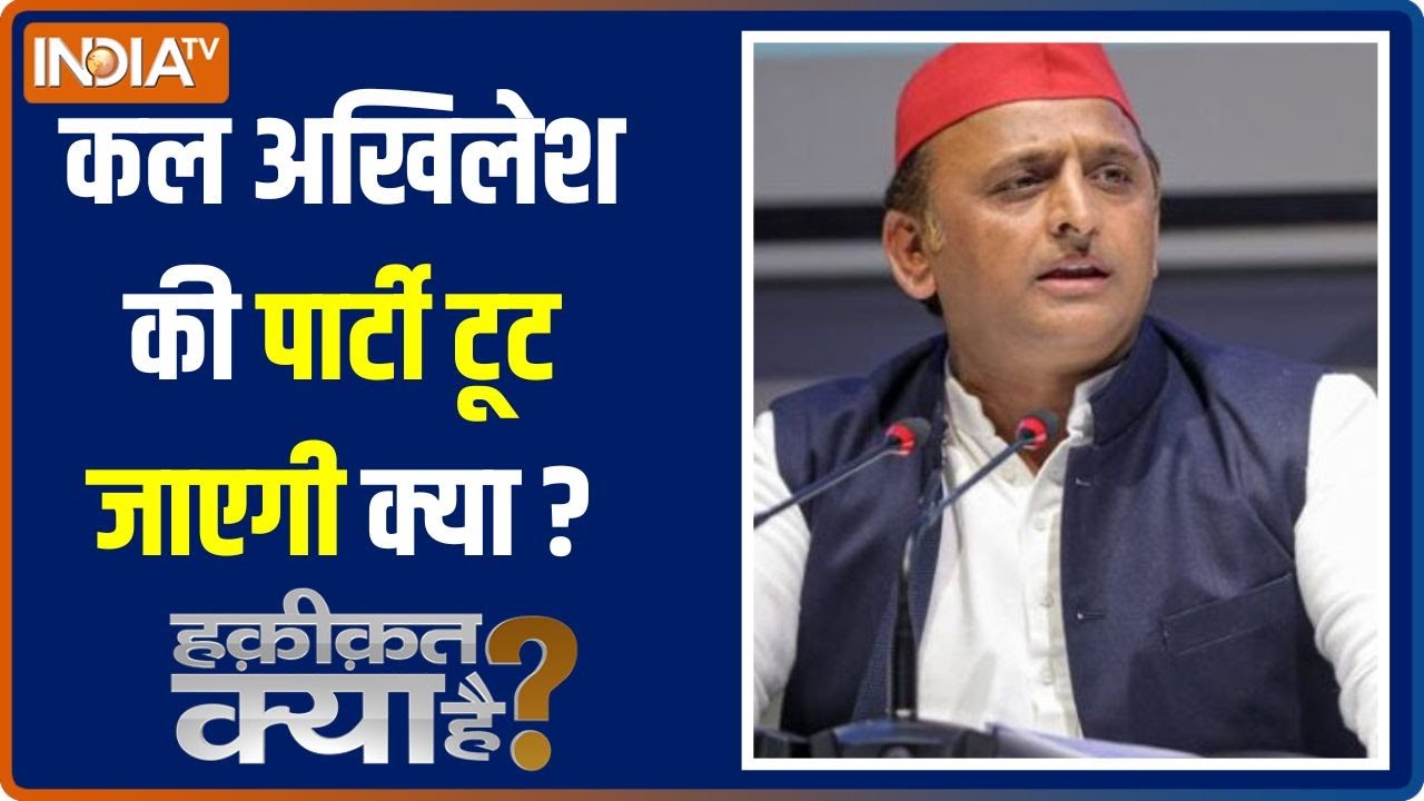Haqiqat Kya Hai: CM Yogi का डिनर..Rahul Gandhi-Akhilesh Yadav को टूट का डर | 2024 Lok Sabha Election