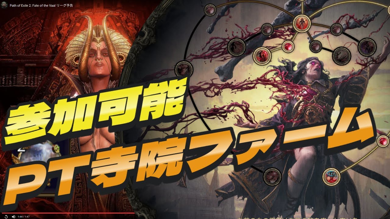 【POE2】PT寺院ファーム、参加ご自由に