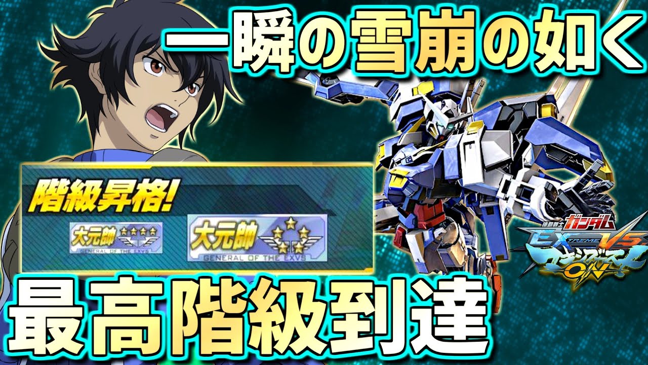 【マキオン】発売から約1年半 遂にマキオン最高階級