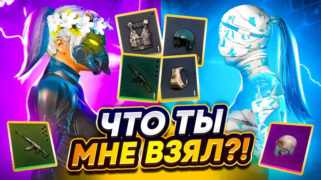 ЧТО ТЫ МНЕ ВЗЯЛ?! ЧАСТЬ 6 | ЭТО БЫЛО СМЕШНО | METRO ROYALE | PUBG MOBILE. | МЕТРО РОЯЛЬ | METRO