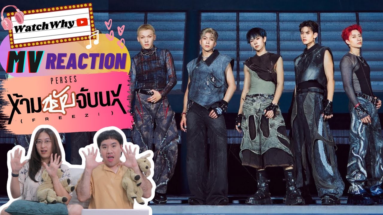 วอดวาย Reaction | PERSES ‘ห้ามขยับจับนะ (FREEZE)’ - OFFICIAL MV l WatchWhy