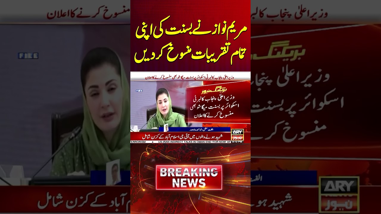 Maryam Nawaz cancels Basant events #basantfestival #basant #basant2026 #maryamnawaz #shorts #arynews