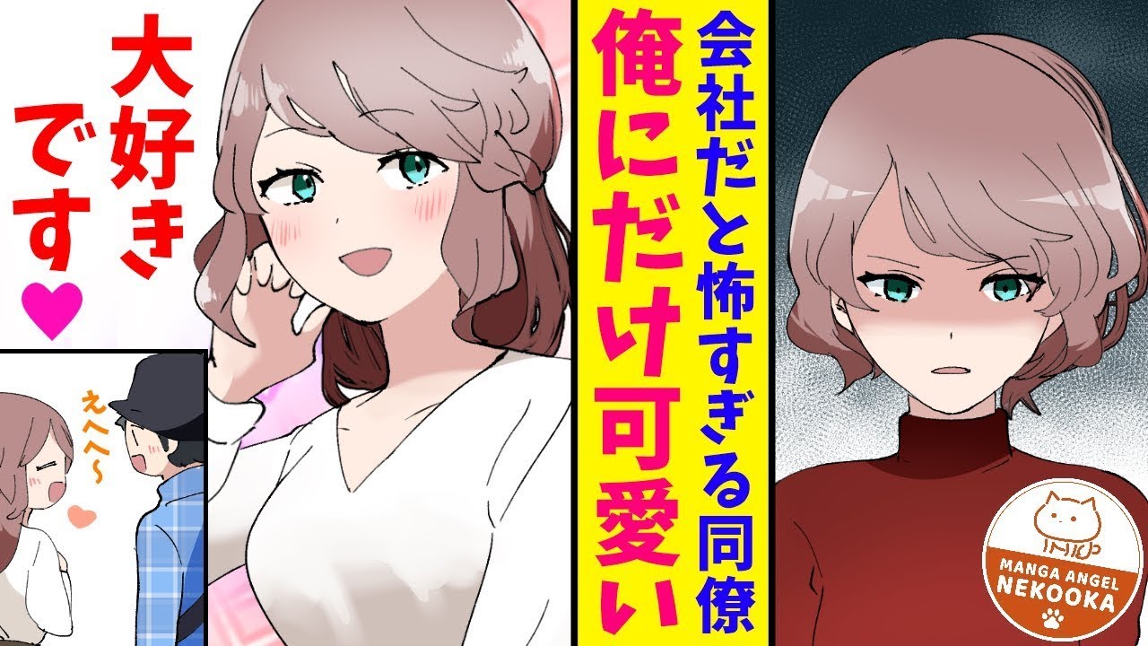 【漫画】「笑顔がない」と怖がられている美女。そんな彼女が、俺にだけ見せる表情がかわいすぎる・・・