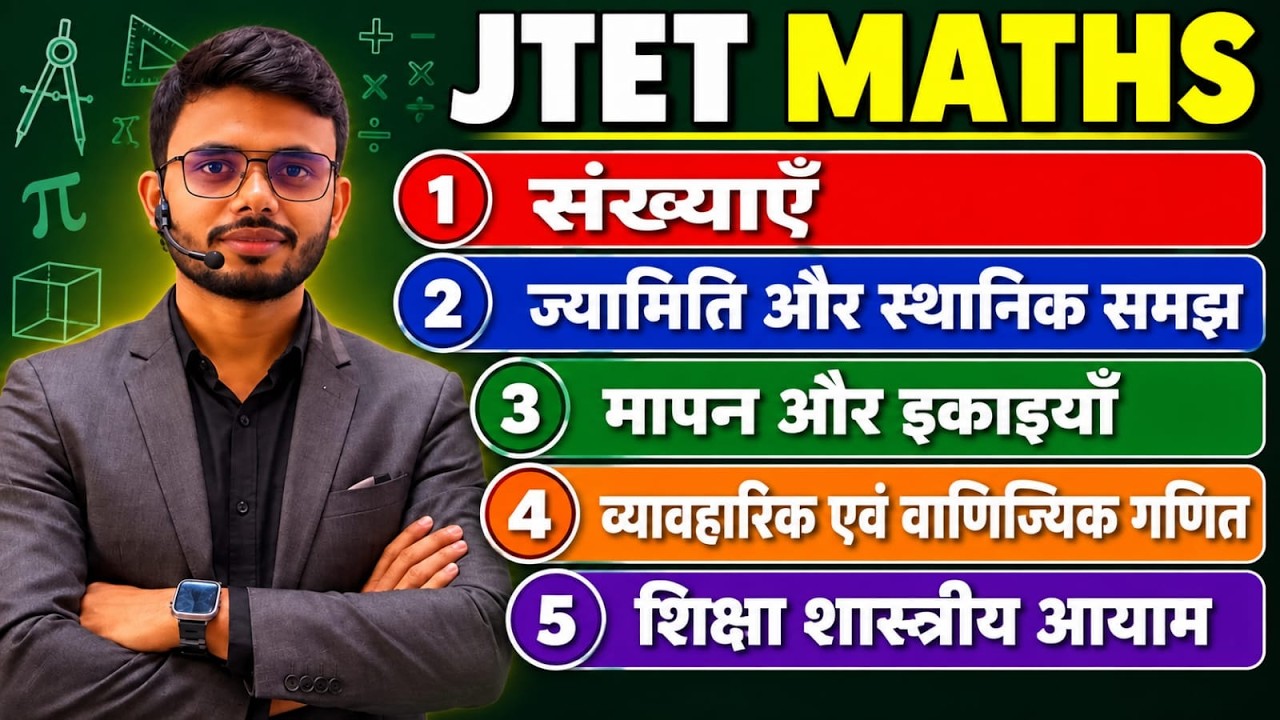 JTET 2026 Maths II संख्याएँ ,व्यावहारिक एवं वाणिज्यिक गणित,शिक्षा शास्त्रीय आयाम  ll Sb Exam