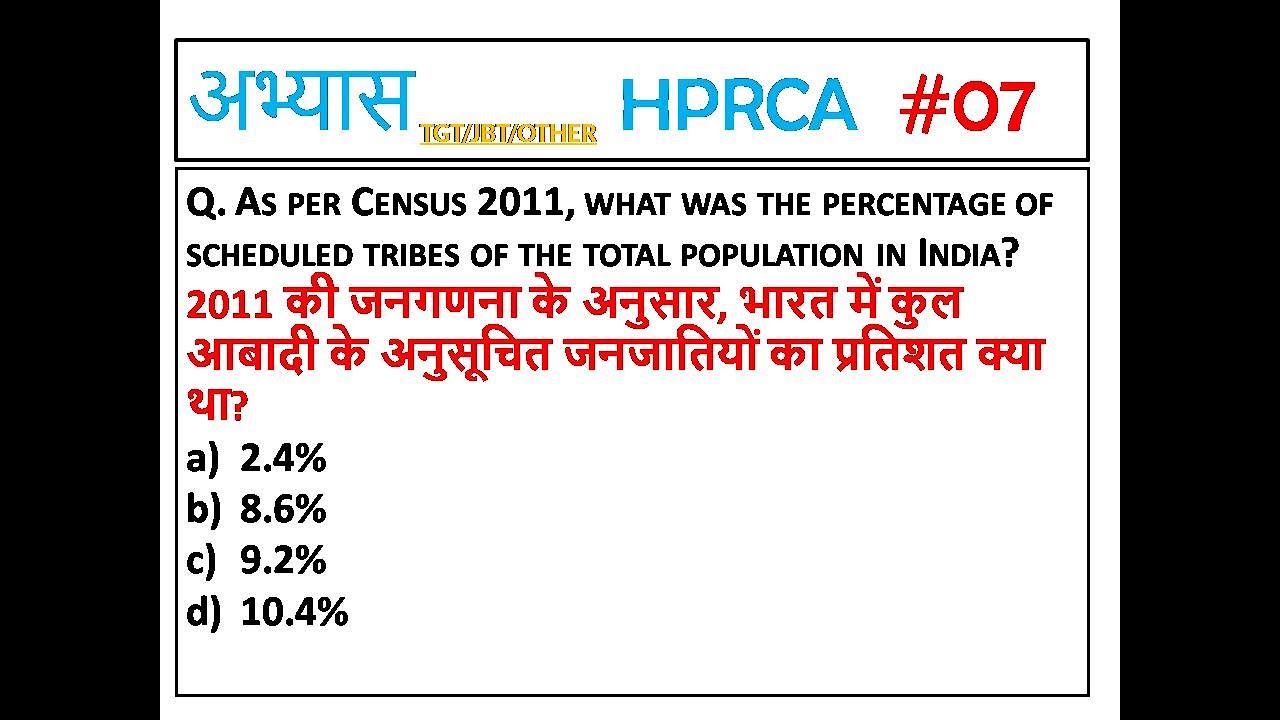 H-7 HPRCA TGT 2025 IMPORTANT QUESTIONS || HPPSC/HPRCA TGT/JBT AND OTHER EXAM GK.HPTGT GK