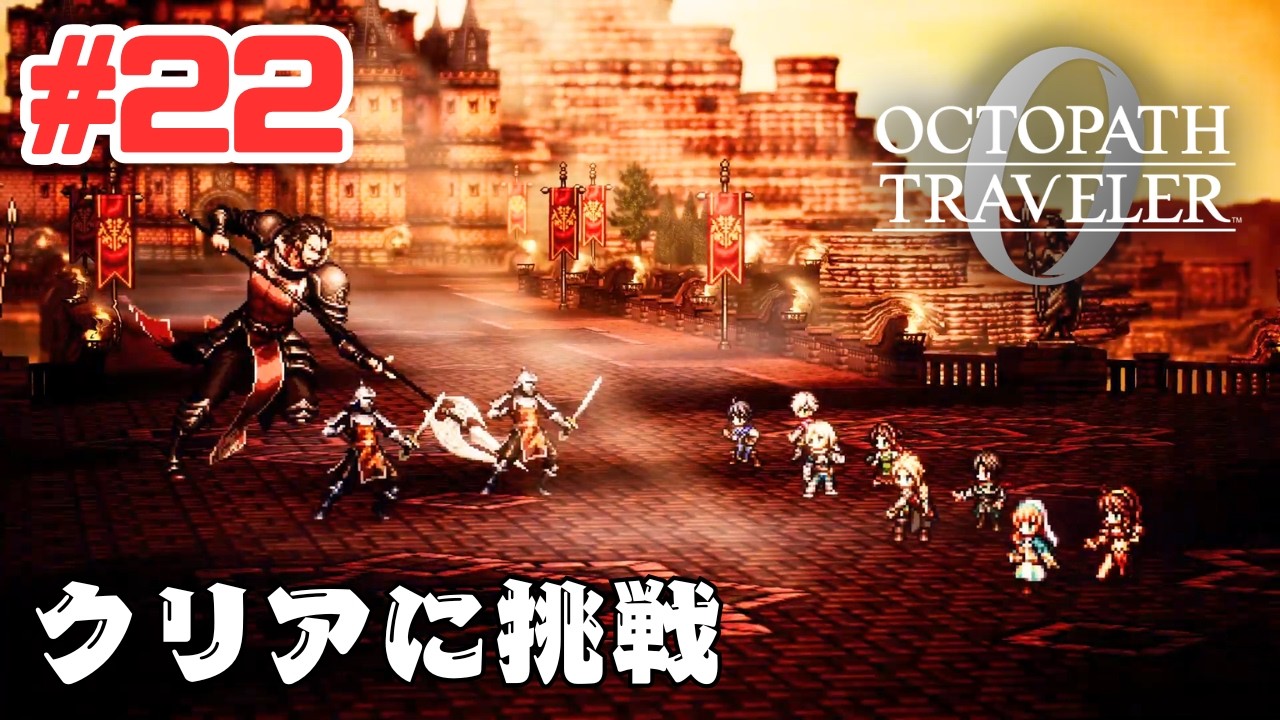 #22【PS5】オクトパストラベラー0 に挑戦！OCTOPATH TRAVELER 0 Gameplay