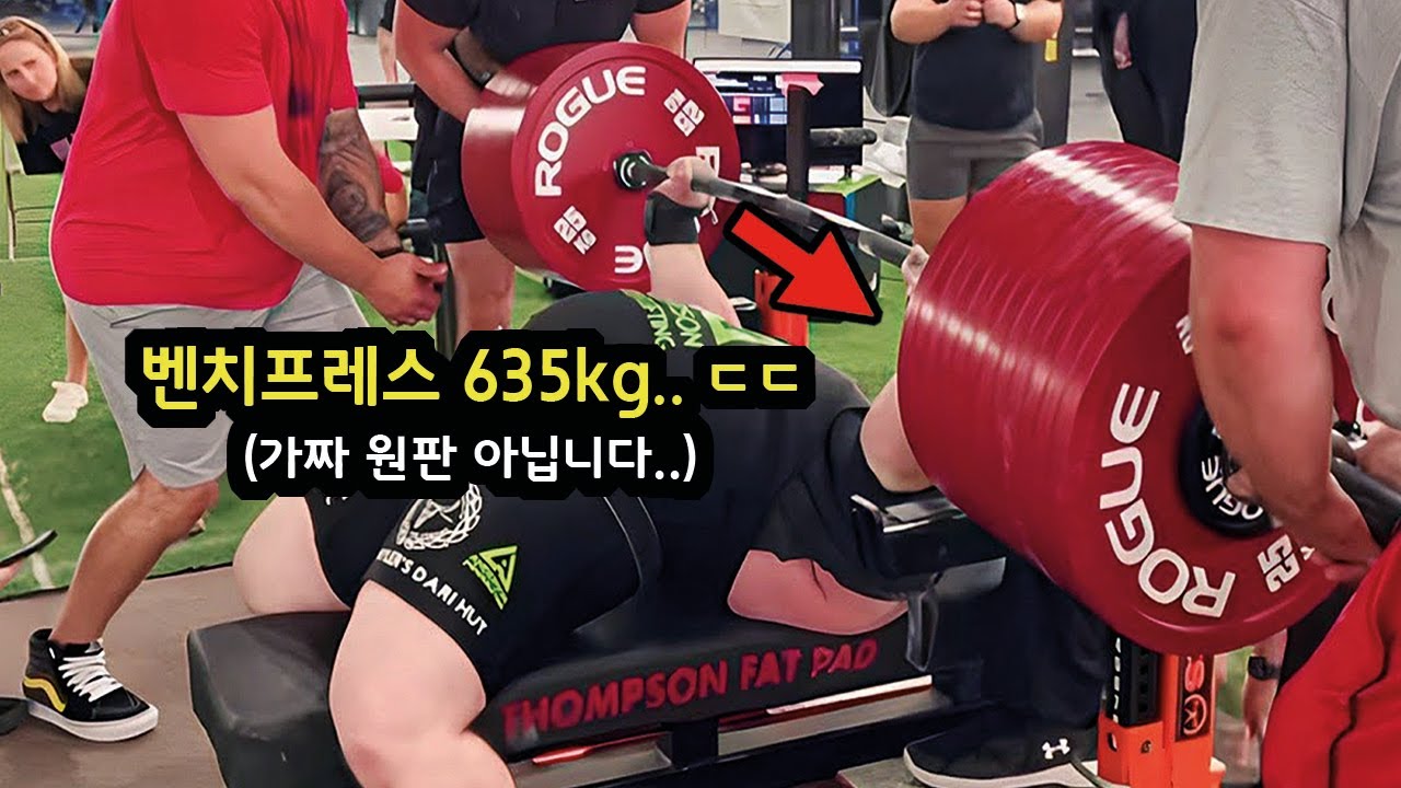 벤치프레스 635kg.. 스쿼트 595kg.. 미쳐버린 3대운동 기록 근황ㅋㅋㅋㅋ