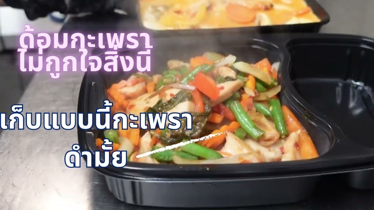 EP322 เก็บกะเพราแบบนี้ดำมั้ย?! ด้อมกะเพราไม่ถูกใจ ทำแบบนี้ ผัดกะเพราเสียชื่อ #foodtruck #กะเพรา 