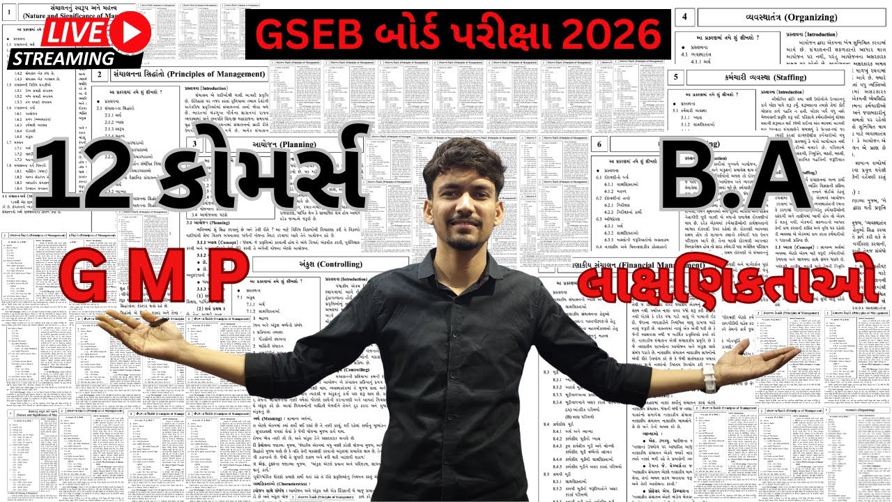 12 કોમર્સ - વાણિજ્ય વ્યવસ્થા અને સંચાલન। લાક્ષણિકતાઓ । ગુજરાતી મીડીયમ । Free Live Lecture No :- 3
