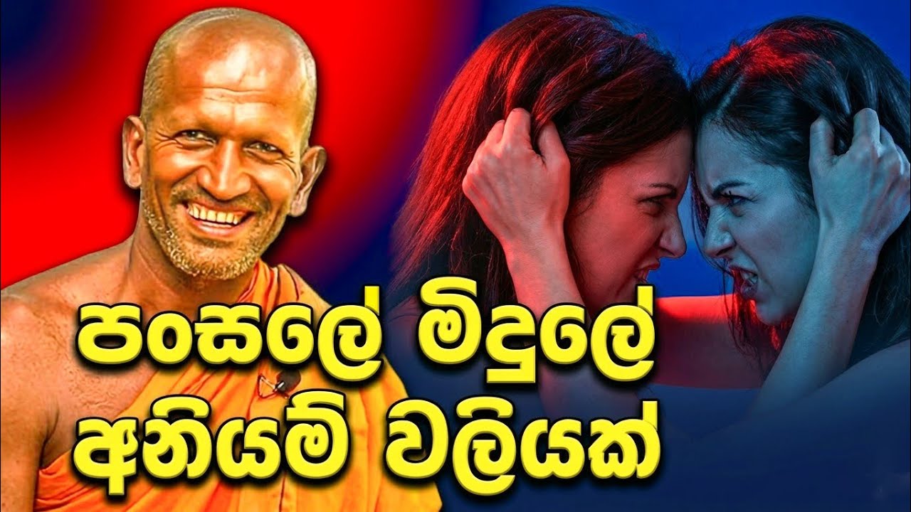 කොල්ලෙක් දුවගෙන ඇවිත් මට කිව්වෙ පුතා...| කාගම සිරිනන්ද හිමි.| kagma sirinanda himi.