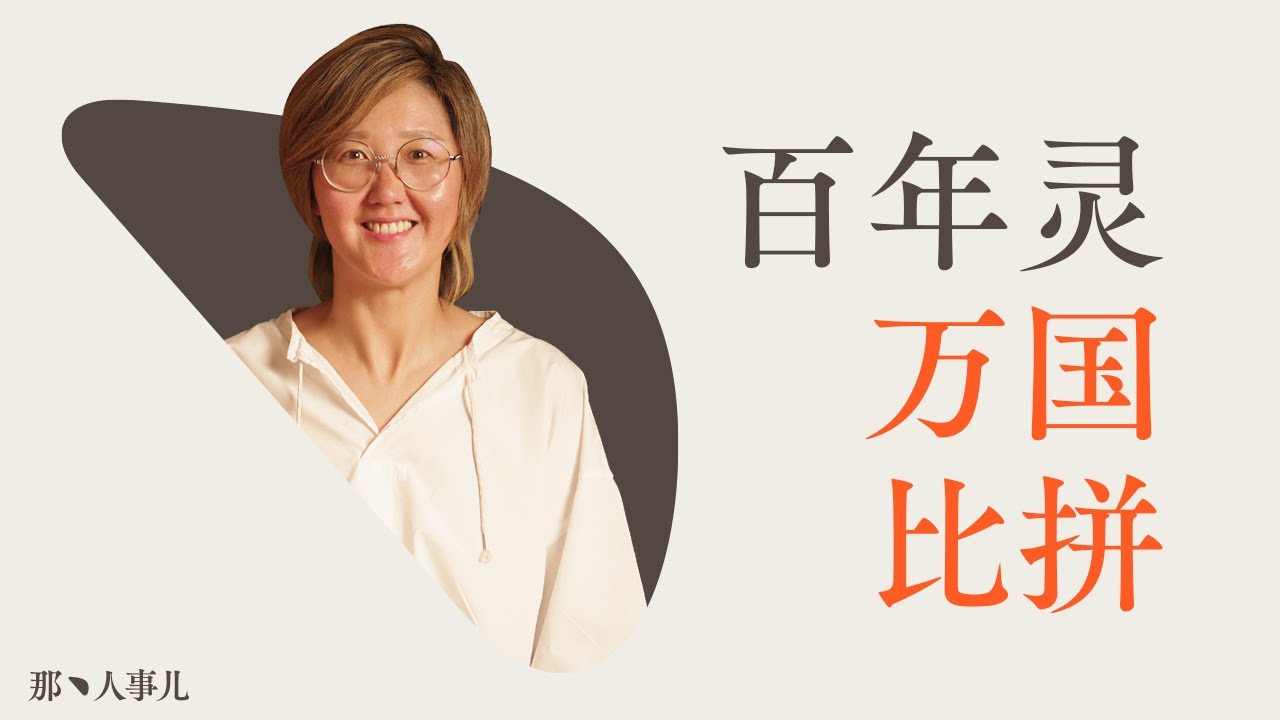 百年灵🆚万国一百多年的爱恨情仇