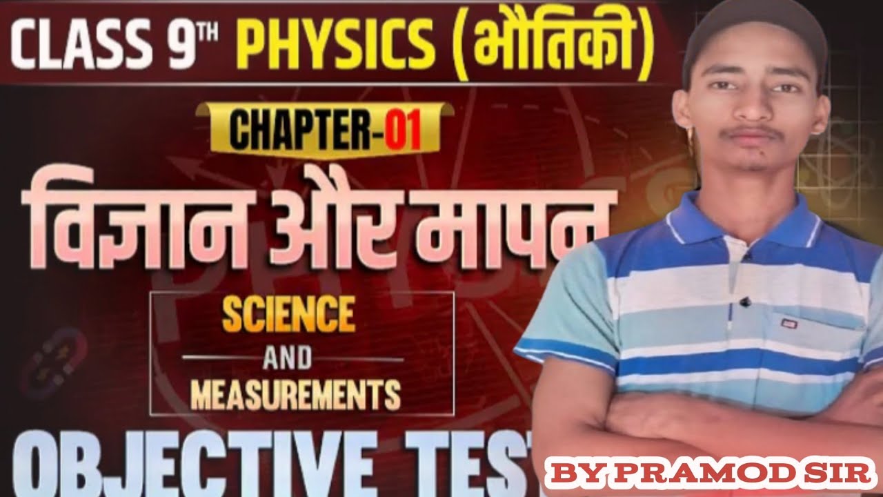 Class 9 Subject Physics Chapter 1 all objectives question answer By Pramod Sir 