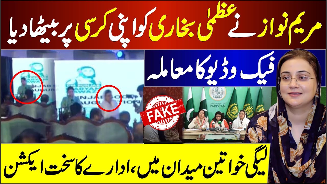Uzma Bukhari Takes Legal Action over Fake video | PMLN Women Latest Press Conference | Azma Bokhari